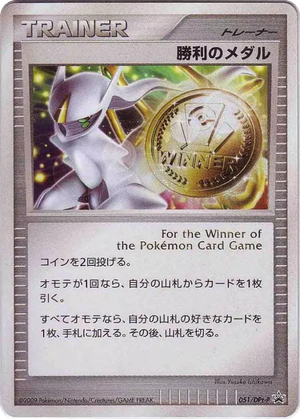 Victory Medal card image