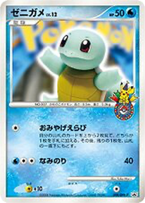Squirtle card image