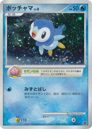 Piplup card image