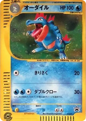 Feraligatr card image