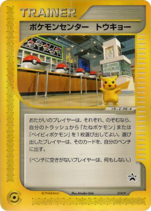 Pokémon Center Tokyo card image