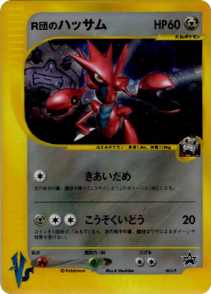 Rocket's Scizor card image