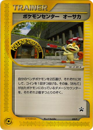 Pokémon Center Osaka card image