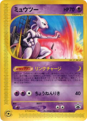 Mewtwo card image