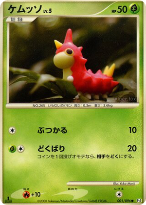Wurmple card image
