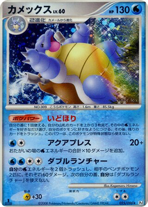 Blastoise card image