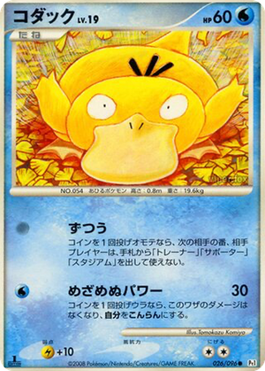 Psyduck card image