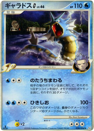 Gyarados G card image