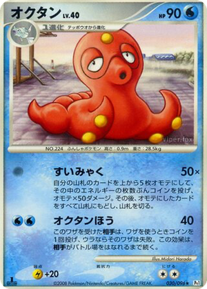 Octillery card image