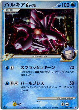 Palkia G card image