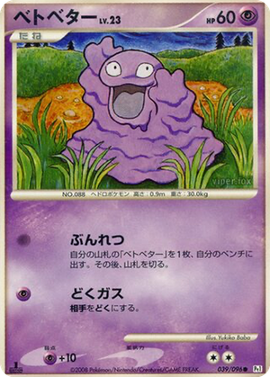Grimer card image