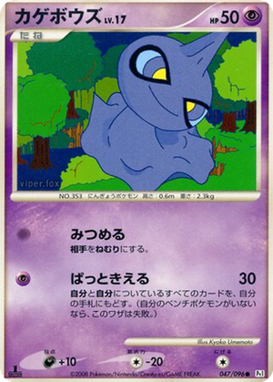 Shuppet card image
