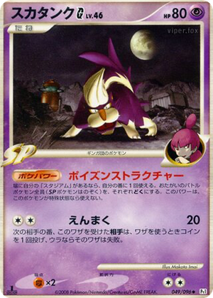 Skuntank G card image