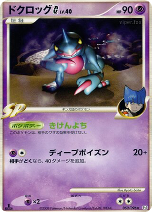 Toxicroak G card image
