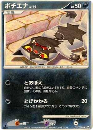 Poochyena card image