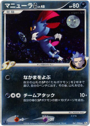 Weavile G card image