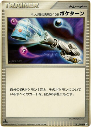 Team Galactic's Invention G-105 Poké Turn card image
