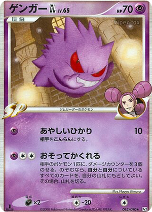 Gengar GL card image