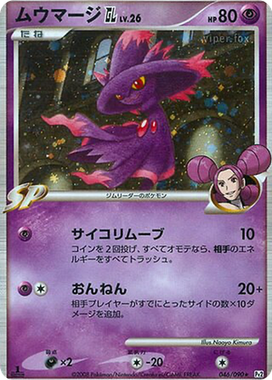 Mismagius GL card image