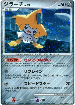 Jirachi card image