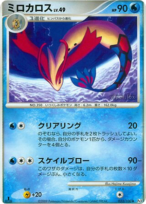 Milotic card image
