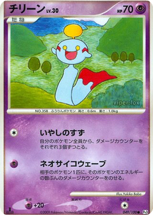 Chimecho card image