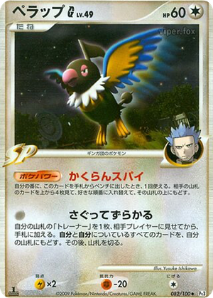 Chatot G card image
