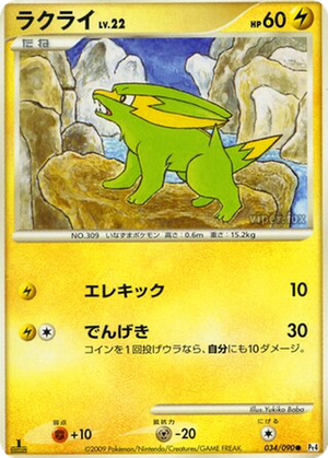 Electrike card image
