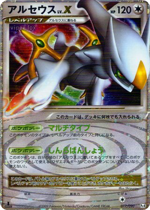 Arceus LV.X card image