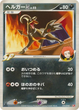 Houndoom 四 card image