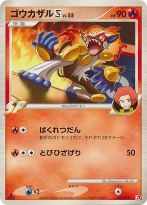 Infernape 四 card image