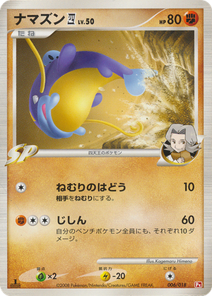 Whiscash 四 card image