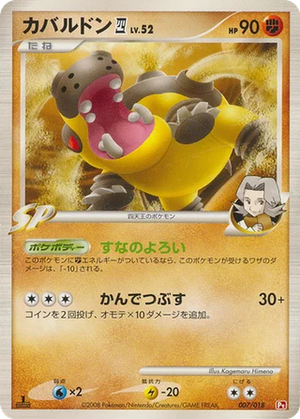 Hippowdon 四 card image