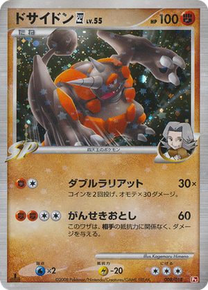 Rhyperior 四 card image