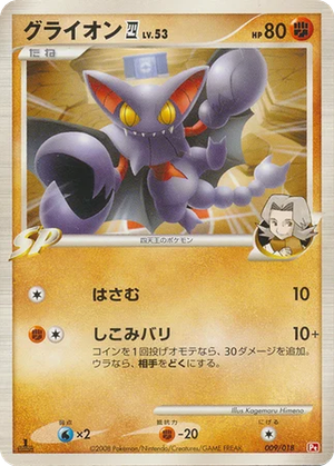 Gliscor 四 card image