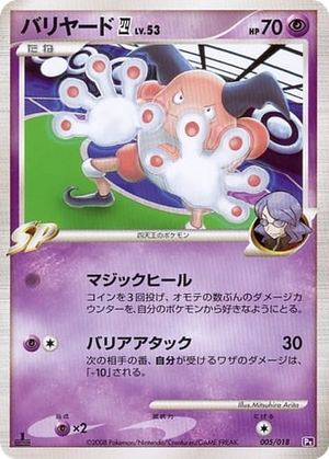 Mr. Mime 四 card image