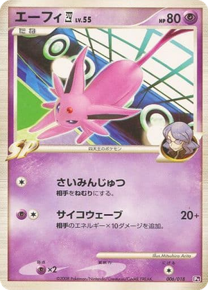 Espeon 四 card image