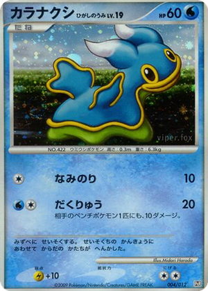 Shellos East Sea card image
