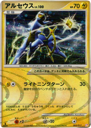Arceus card image