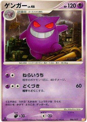 Gengar card image