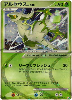 Arceus card image