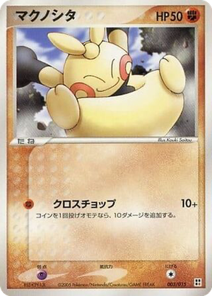 Makuhita card image
