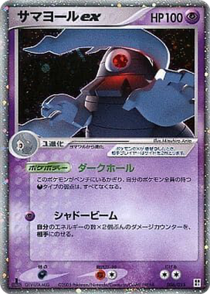 Dusclops ex card image