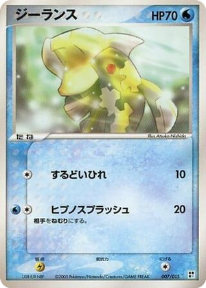 Relicanth card image