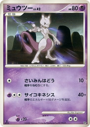 Mewtwo card image