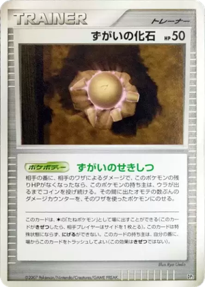 Skull Fossil card image