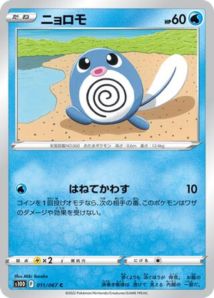 Poliwag card image