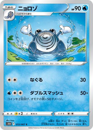 Poliwhirl card image