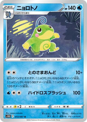 Politoed card image