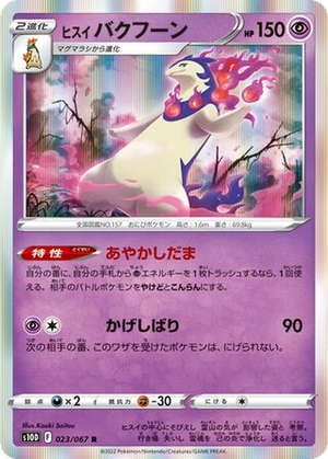 Hisuian Typhlosion card image